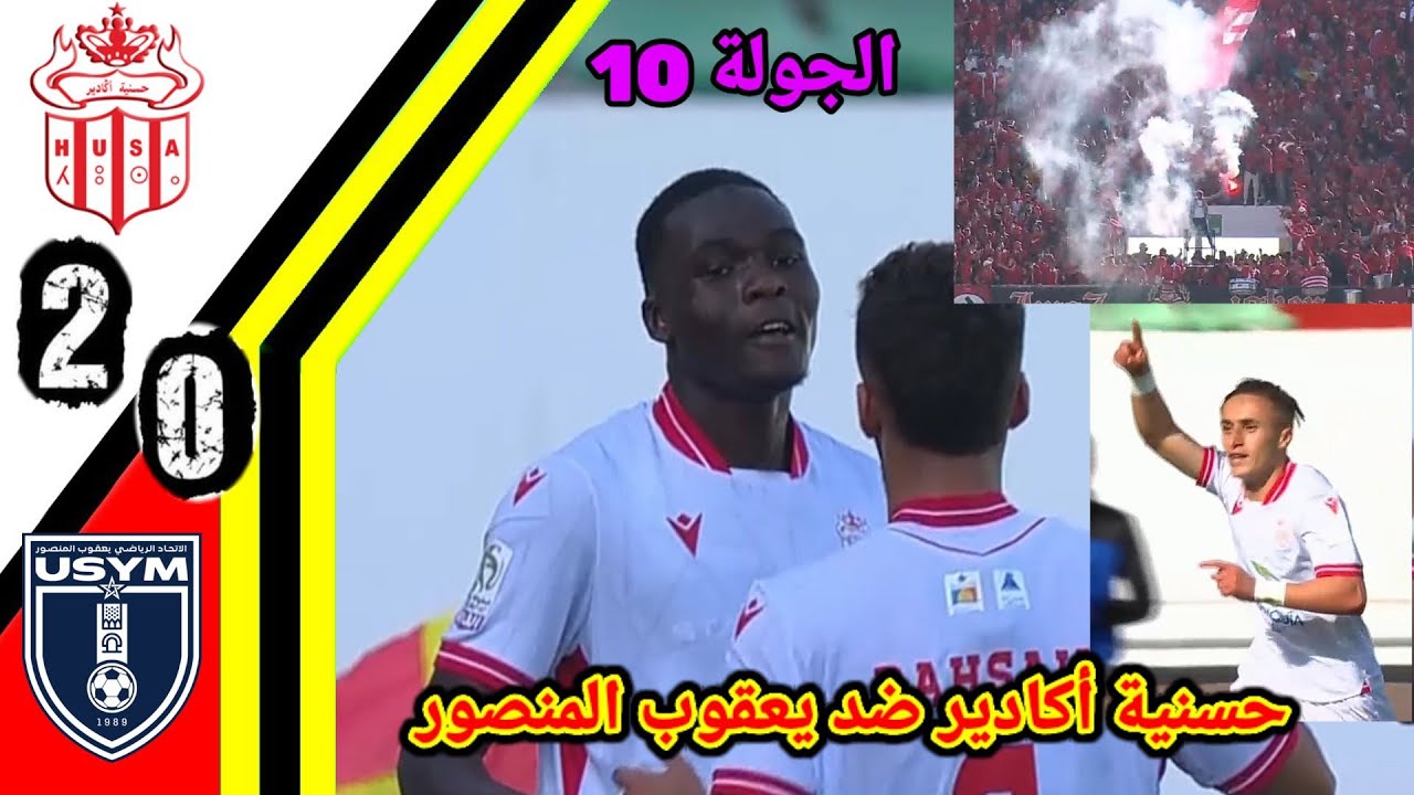 ملخص مباراة حسنية أكادير ضد يعقوب المنصور!! اهداف حسنية أكادير اليوم!! HUSA vs USYM