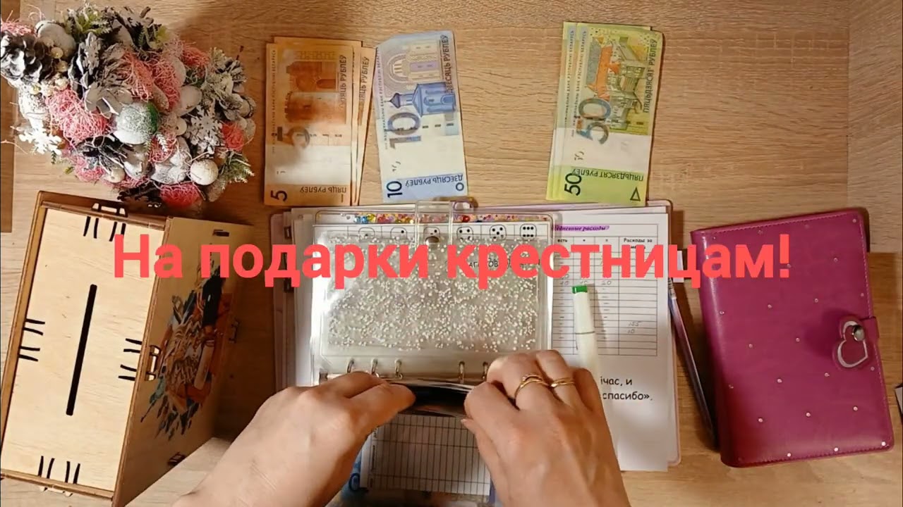 #январь/первое распределение денег 2026 / начинаю с начала/распределение по системе конвертов 