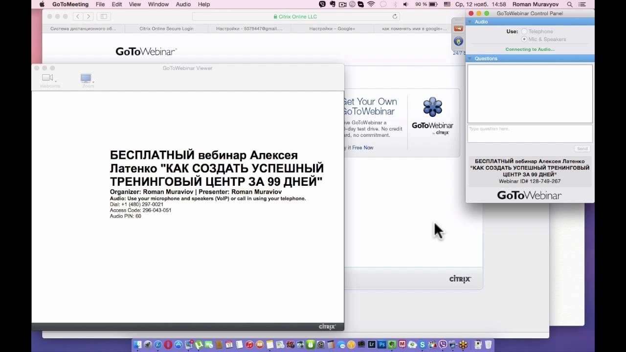 Как подключится к вебинару на платформе 