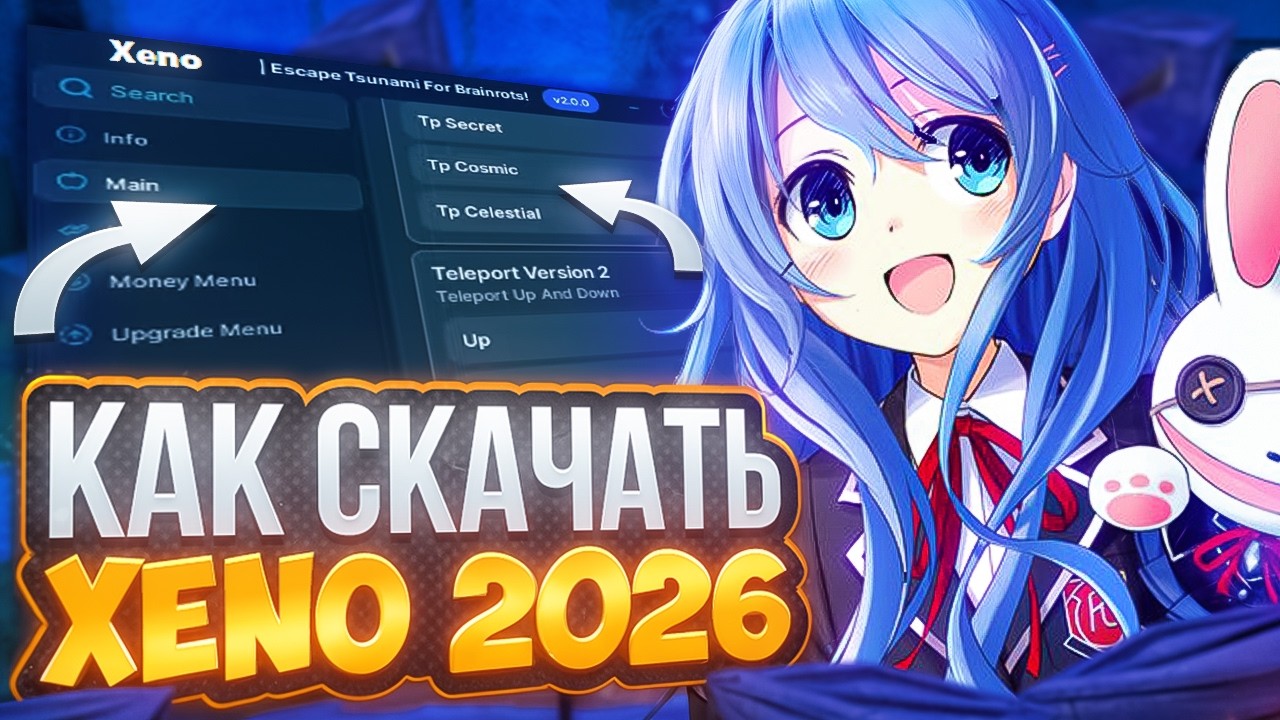 КАК СКАЧАТЬ XENO В 2026? ЭКЗЕКУТОР БЕЗ КЛЮЧЕЙ КСЕНО УСТАНОВКА РОБЛОКС