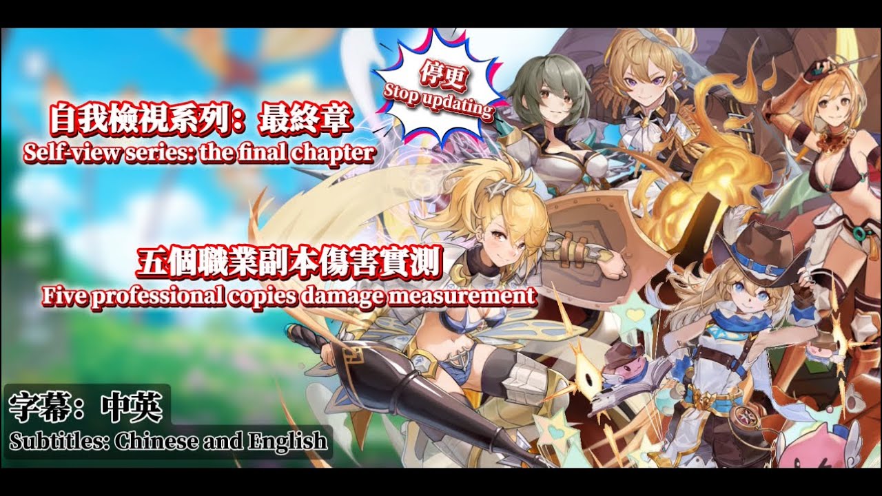 『RO仙境傳說：愛如初見』1080HD 自我檢視系列:最終章｜英靈之塔削弱了但好像哪裡不對?｜Self-Reflection Series: Final Chapter