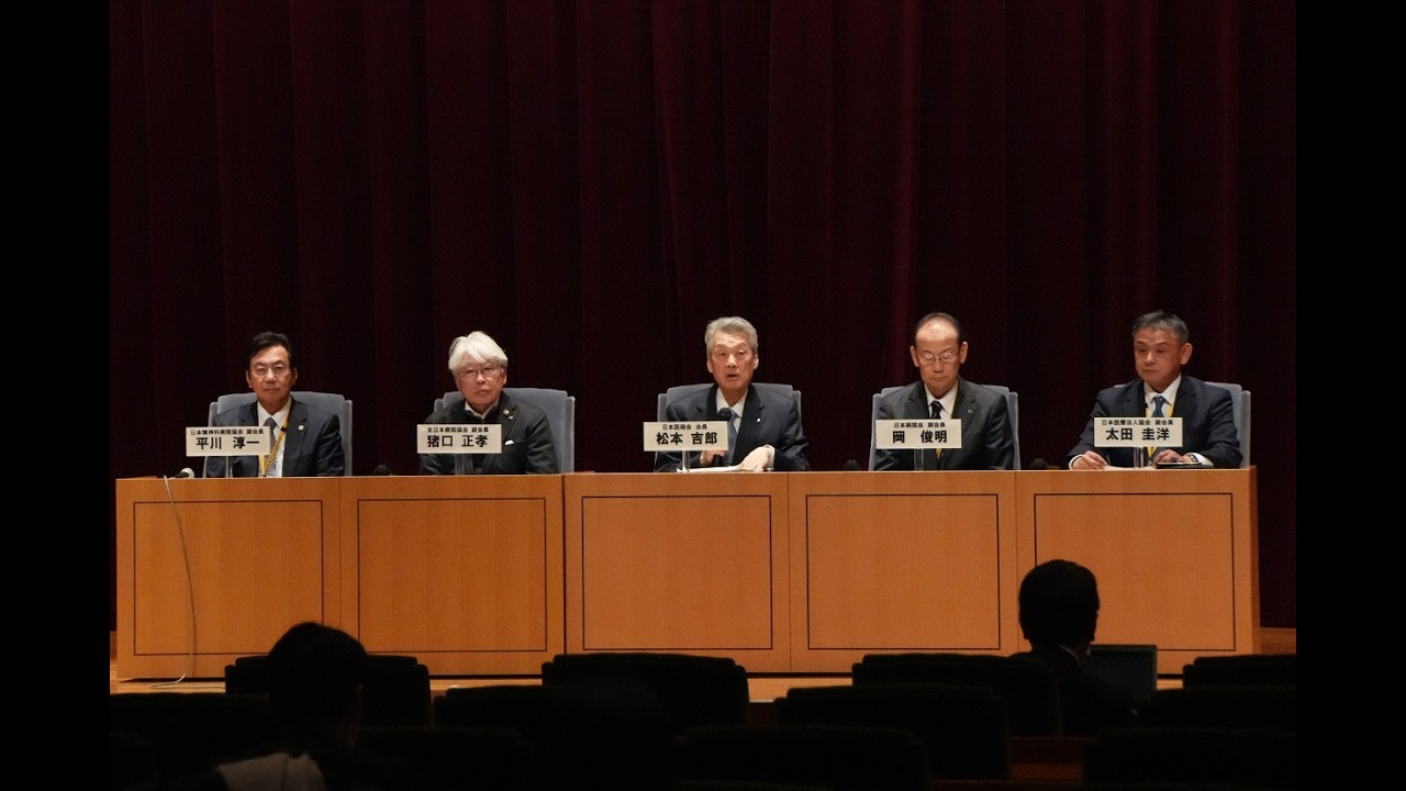 中医協答申を受けて【2026年2月13日日本医師会・四病院団体協議会合同記者会見】