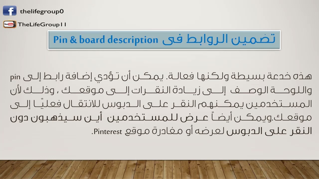 2. نصائح لتحسين التسويق على بنترست ج2