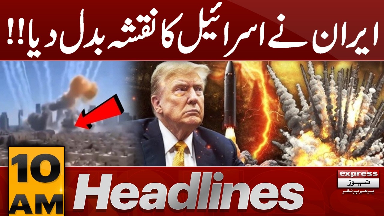 Iran usa Israel war | Big Big Attack on Israel | 10 am Headlines | Pakistan News