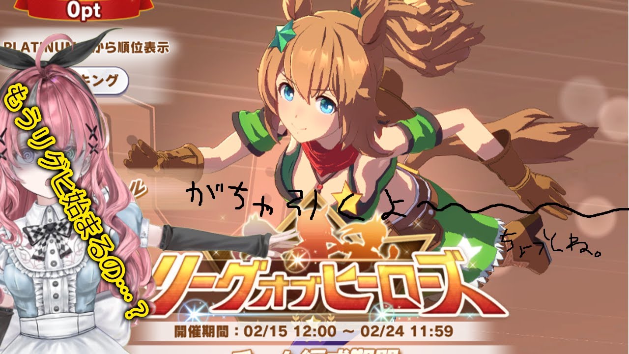 【ウマ娘】リグヒに向けて②