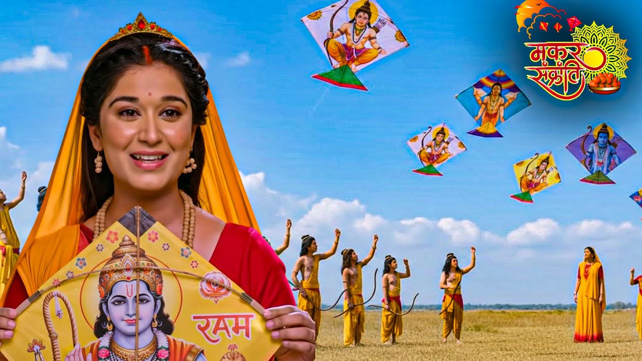 माता सीता ने लव-कुश के लिए बनाया राम नाम का सुंदर पतंग | Shrimad Ramayan | Happy Makar Sankranti
