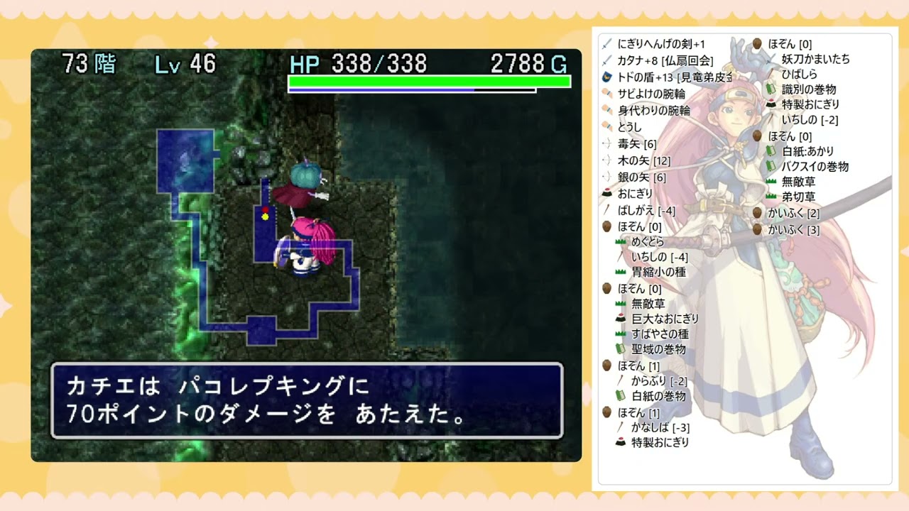 不思議のダンジョン アスカ見参 #25