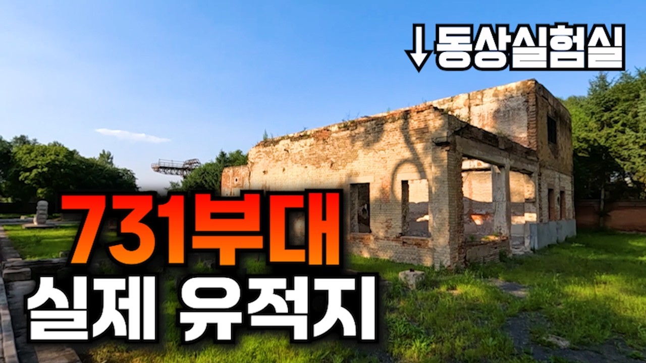 악명높은 생체실험, 일본 731부대 현장 방문해서 희생자분들께 헌화하고 애도하기_[중국, 하얼빈] 【세계여행9】