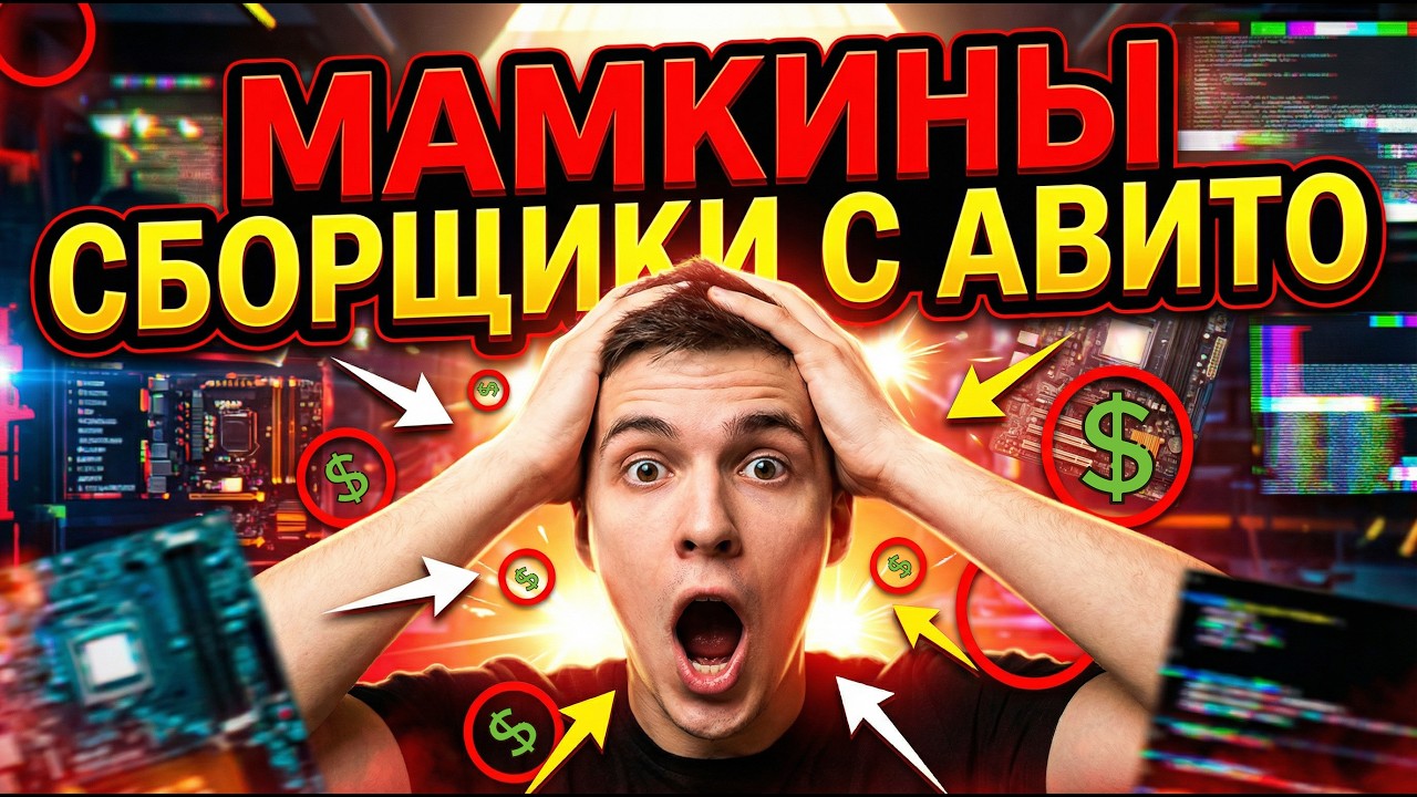 😱 Мне влепили &laquo;единицу&raquo; ни за что! Разоблачение лжеца с Авито | GIGABYTE B850M AORUS PRO