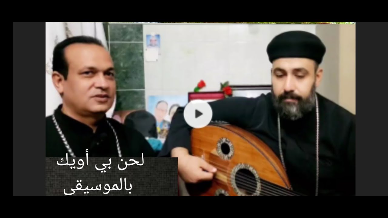 لحن بي اويك عربي (خبز الحياة ) بالموسيقى كامل تفاصيل اللحن في الوصف