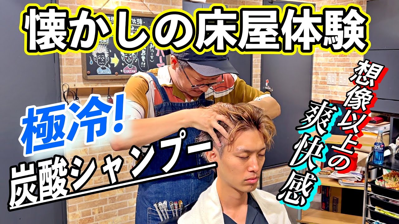 💈🫧「想像の50倍でした…」数年ぶりの理容室でほんわり温ったか顔剃りとキンキン冷やしシャンプー！癒しとリフレッシュのダブルコースに超絶感動！