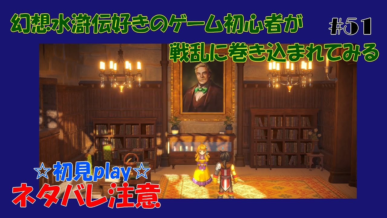 【百英雄伝】【ネタバレあり】幻想水滸伝好きのゲーム初心者が戦乱に巻き込まれてみる#51