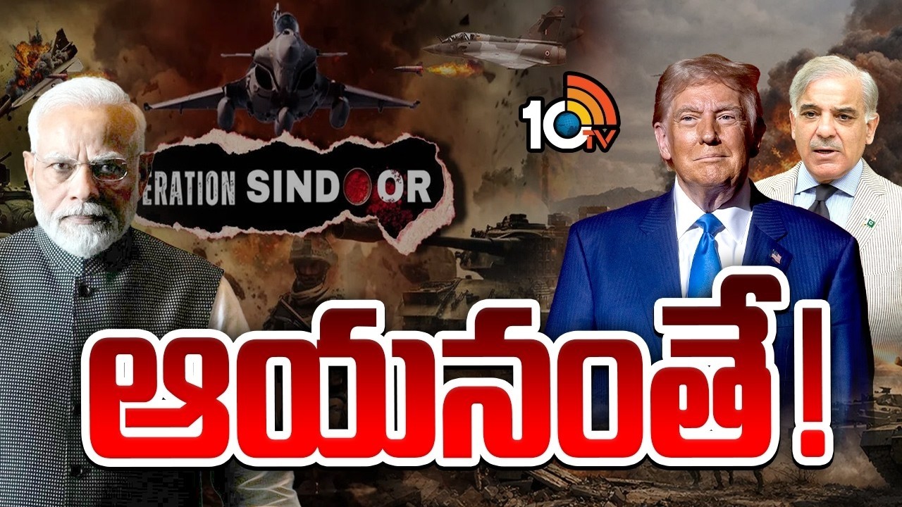 మరోసారి డబ్బా కొట్టుకున్న గప్పాలరాయుడు | Donald Trump Latest Comments On Operation Sindoor | 10TV