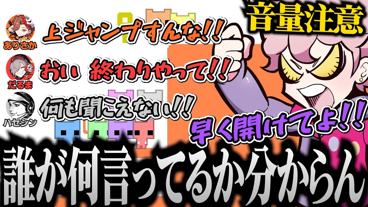 うるさすぎて何も伝わらないピコパーク【ありさか / だるまいずごっど / ハセシン / じゃすぱー / よしなま / まさのり / 小森めと / ふらんしすこ】