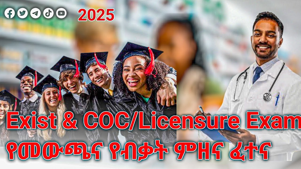 #Exit & COC/Licensure exam for pharmacist, part one, August 2025, የብቃት ምዘና ፈተና ለምትወስዱ ፋርማሲ ባለሙያዎች