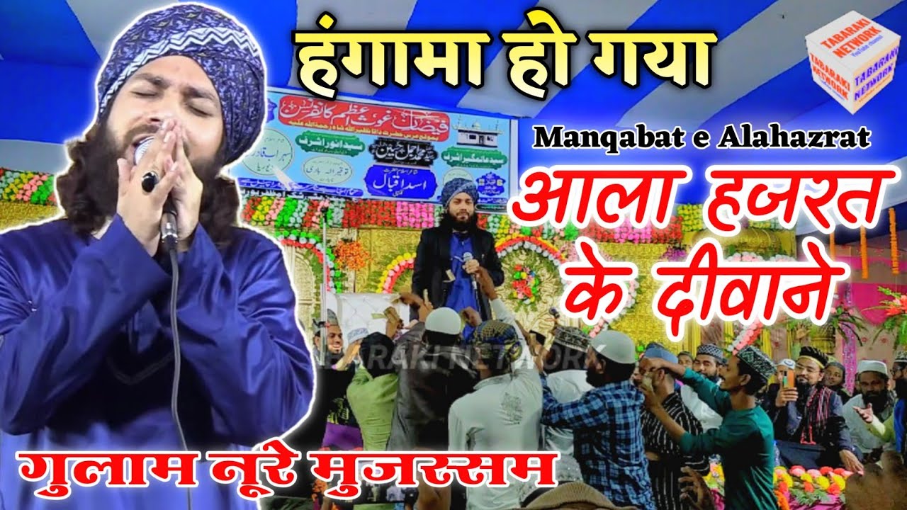 Gulam Noore Mujassam ✓Ala hazrat ke deewane