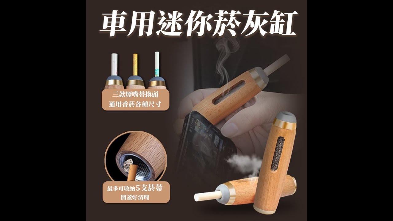 【新品火熱上市🔥】車用迷你菸灰缸✨車內不掉灰|清理方便