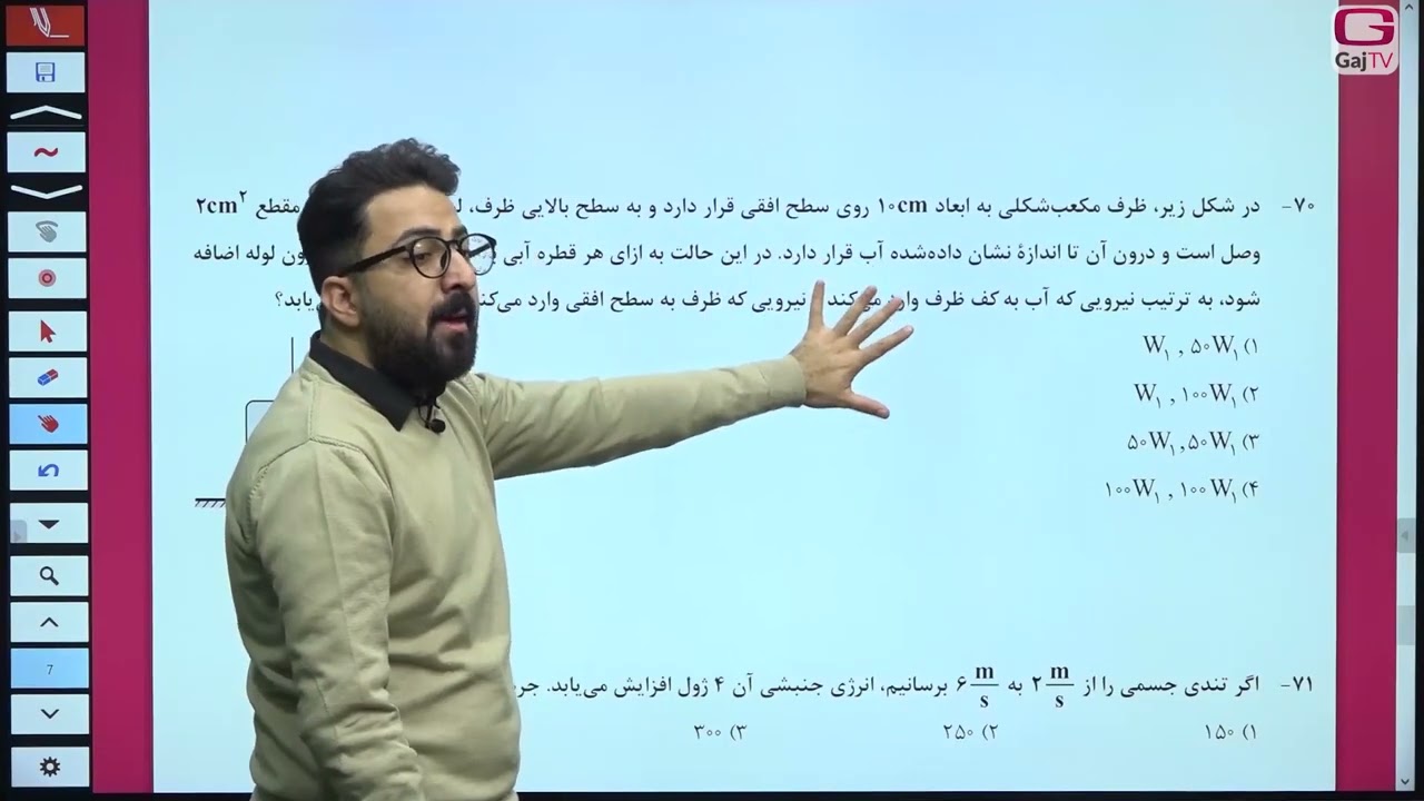 حل سوالات فیزیک کنکور ریاضی دی‌ماه ۱۴۰۱