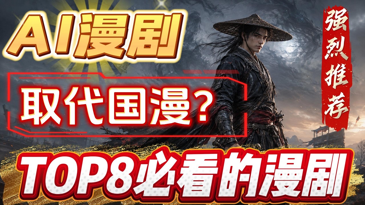 【国漫】国漫要被取代了？8部漫剧彻底杀疯！