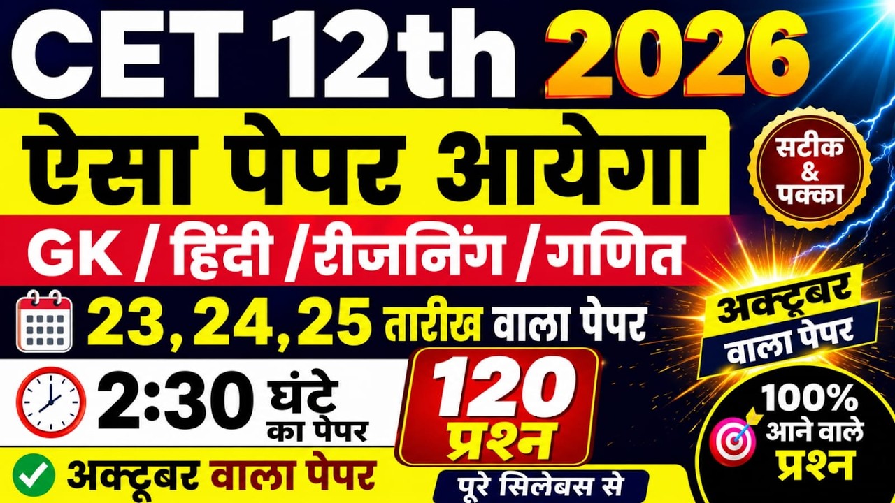 CET Online Classes 2026 | CET 12th Level 2026 | CET Live Classes 2026 | CET Exam Date 2026 | CET ...