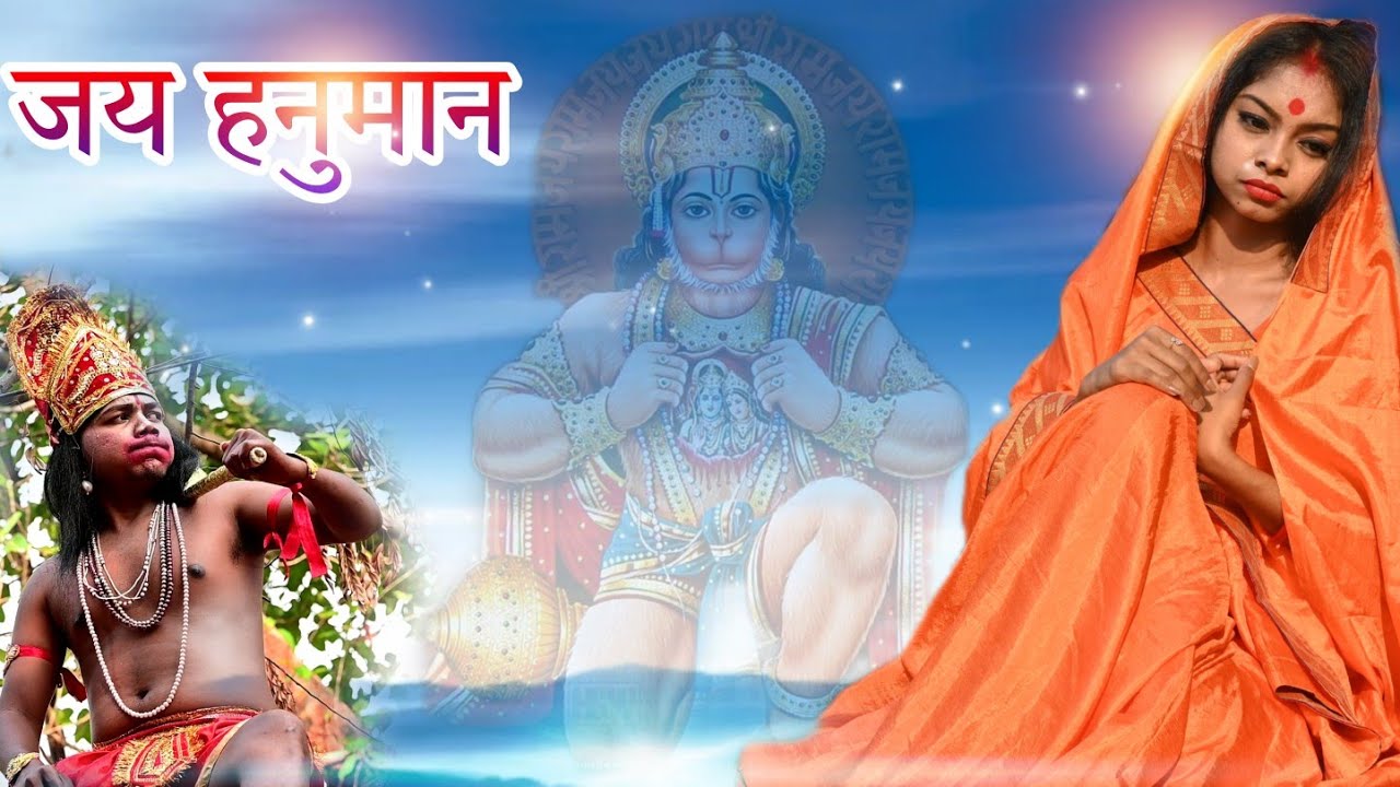JAY SHREE RAM  | BAJRANGBALI NAGPURI BHAJAN | URMILA MAHANTO