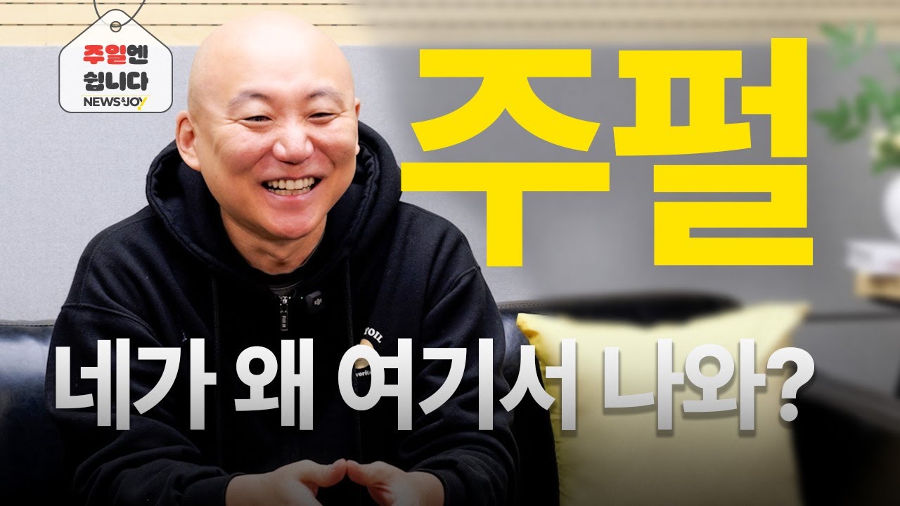 주호민 작가가 거리 기도회에서 마이크 잡은 이유