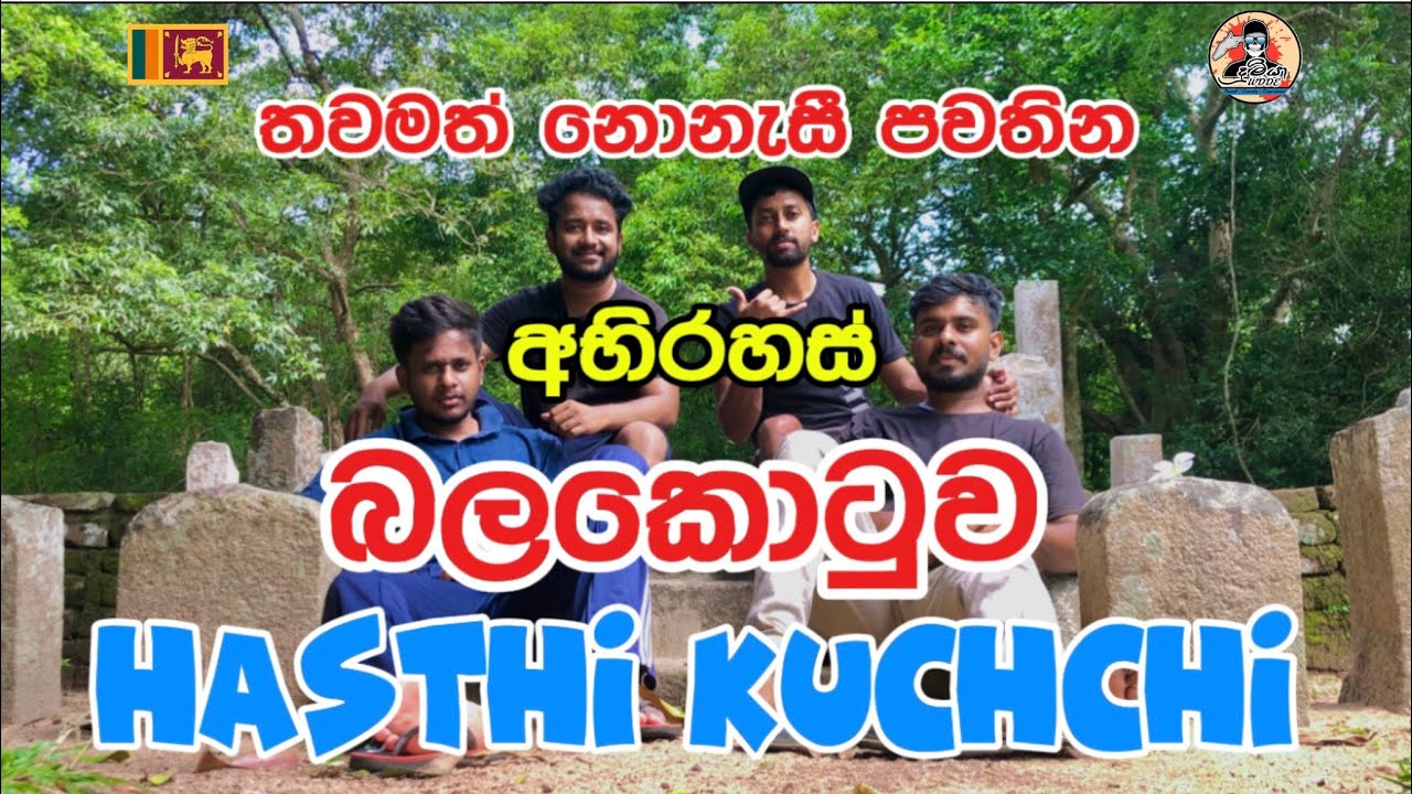 අනුරාධපුරයේ සැඟවුනු අභිරහස් බලකොටුව 🔥 | Hasthi Kuchchi Secret Fortress | Thambuththegama Travel Vlog