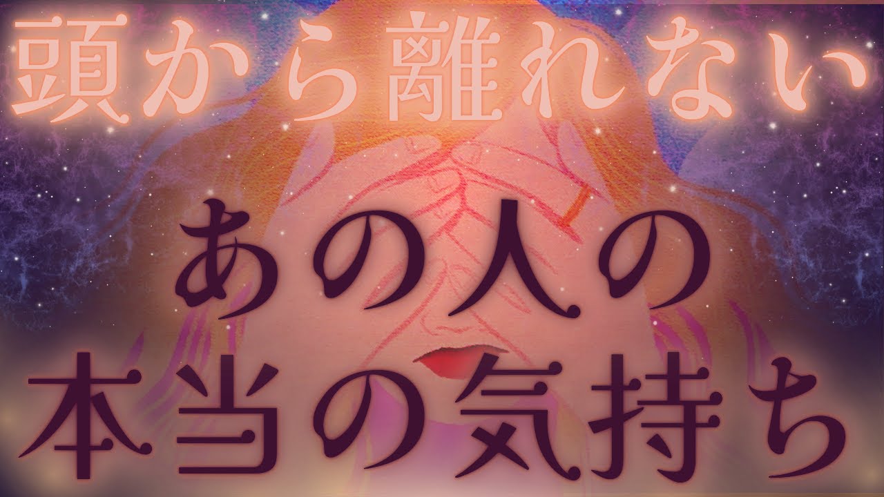 【抱える想い、真実に、、💟☔️🦋】頭から離れないあの人の本当の気持ち💛驚きの展開✨🎉距離の空いた関係、音信不通、複雑恋愛、障害のある恋、遠距離、疎遠、引き寄せ、願望、予祝、急展開🪐