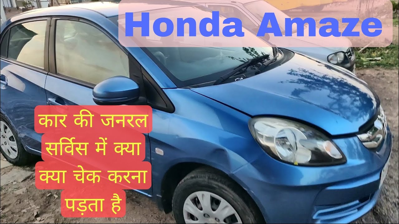 Honda Amaze General service #car #mechanic #service. कार जनरल सर्विस