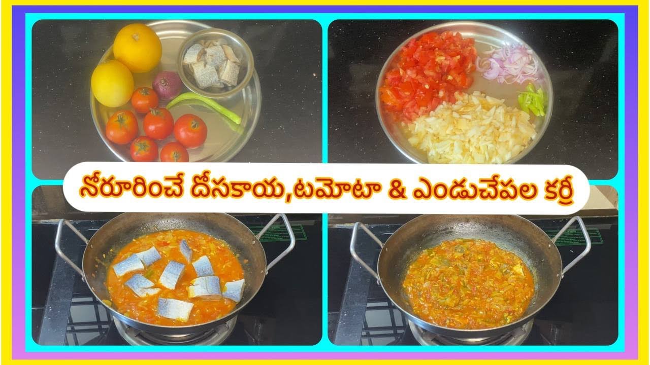ఎండుచేప కాంబినేషన్ తో దోసకాయ & టమోటా కర్రీ👉చేసి చూడండి👆మెతుకు వదలకుండా లాగించేస్తారు😋అంత బాగుంటుంది👌