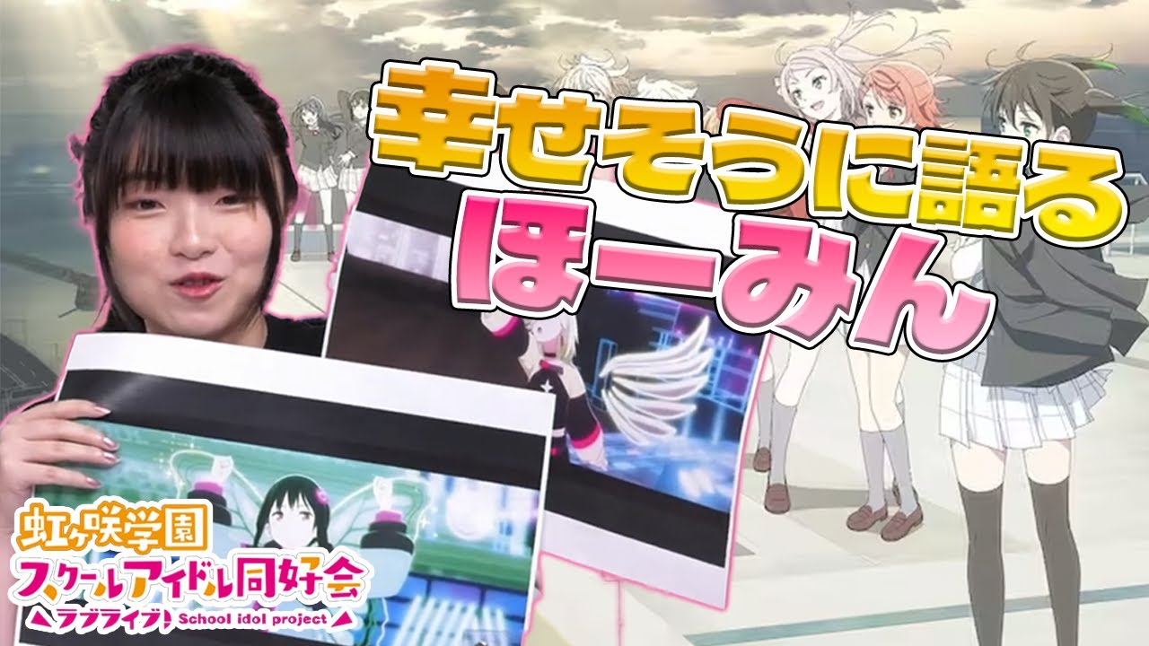 【ニジガク】語り出すと妄想が止まらないニジガクオタクなキャストたち