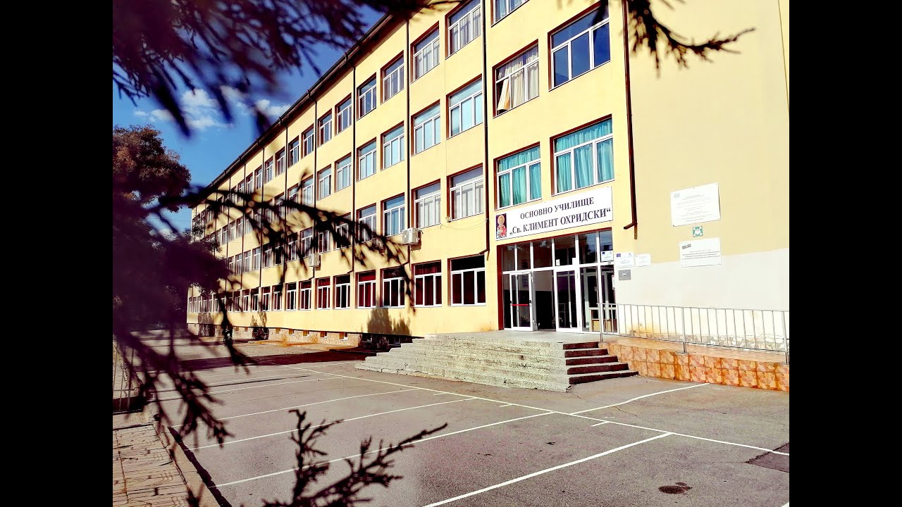 43 години ОУ 