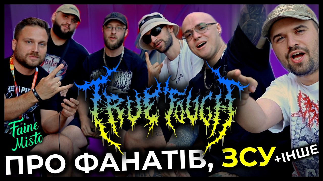 МАЙБУТНЄ УКРАЇНСЬКОГО ХАРДКОРУ: TRUE TOUGH про майбутнє, тури Україною, Файне Місто & ще | Інтервʼю