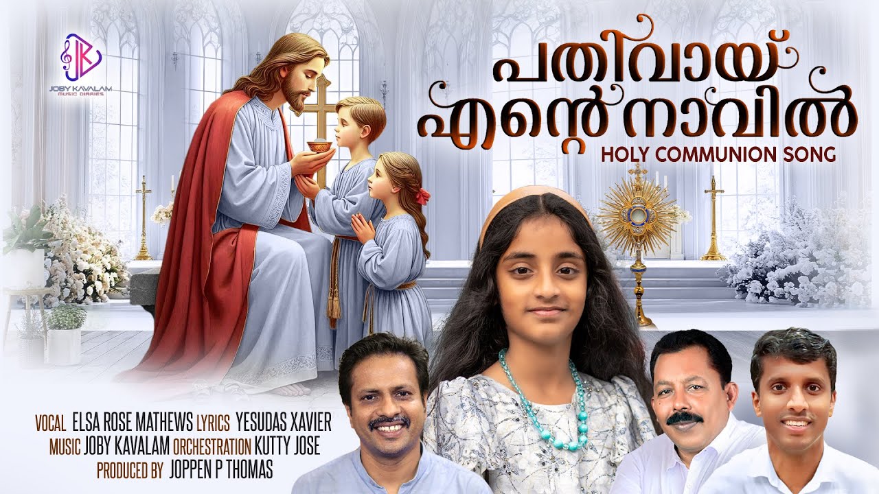 PATHIVAAY ENTE NAAVIL| HOLY COMMUNION SONG |JOBY KAVALAM | ELSA ROSE | JOPPEN P THOMAS