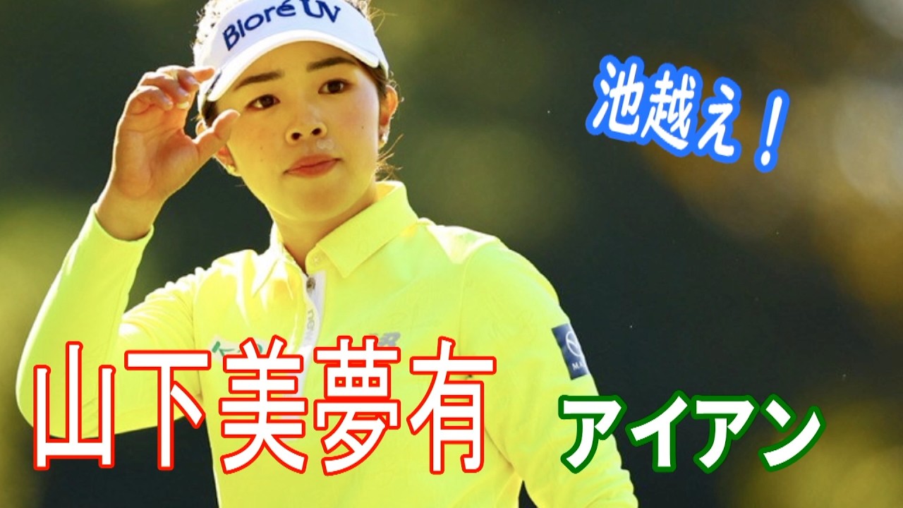 山下美夢有：池越えで絶対に緩まない。ミート率を最大化する『厚いインパクト』の秘密