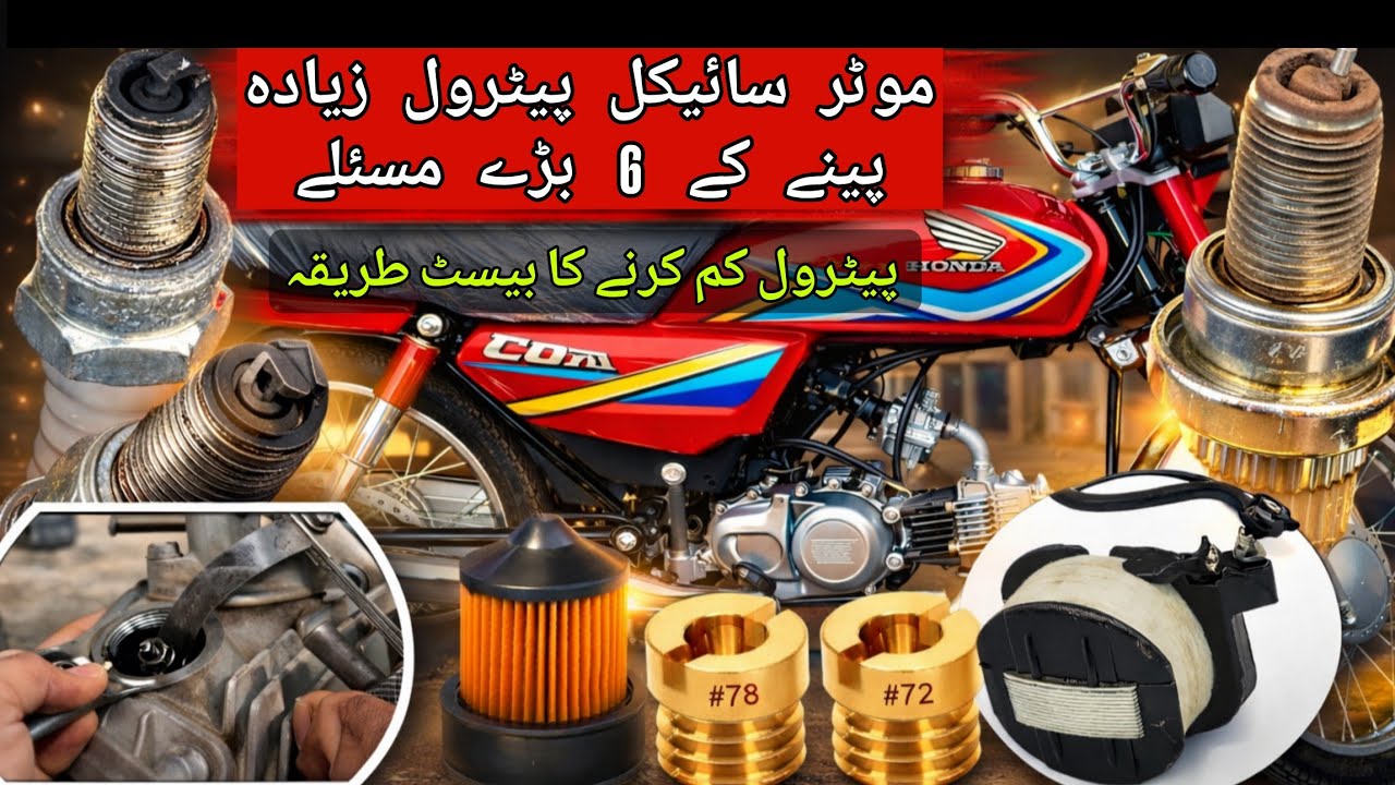 Motorcycle Petrol  Peene Ke 6 Sub Se bade masale Aur Hal /how to increase petrol economy of bike