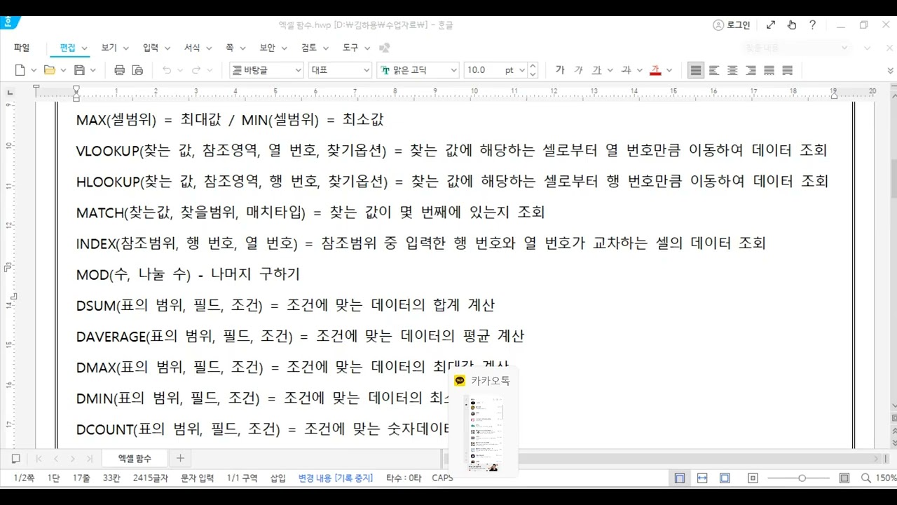 컴활2급 엑셀 주요 함수 - 찾기 참조 함수1