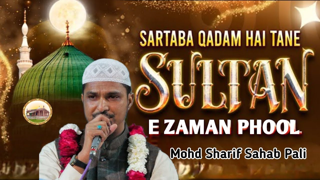 Sartaba Qabam Hai Tane Sultan e Zaman Phool by Haji Mohammad Sharif Sahab Pali 