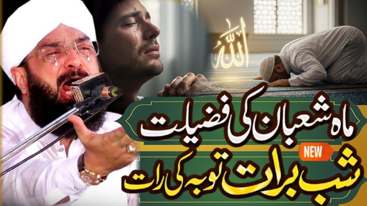 Shab e Barat 2025 | Hafiz Imran Aasi Latest Bayan | 15 Shaban Ki Raat Ki Fazilat Aur Barkat