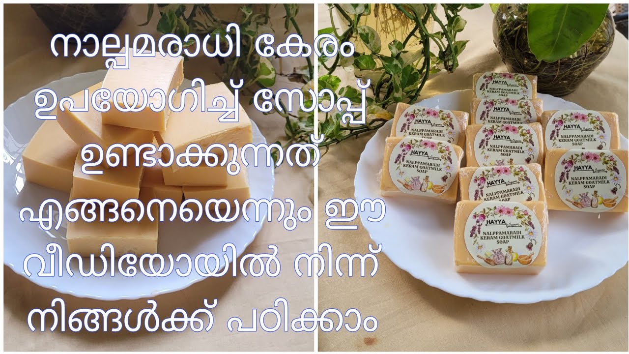 You can also learn how to make soap with Nalpamaradhi Keram in this video