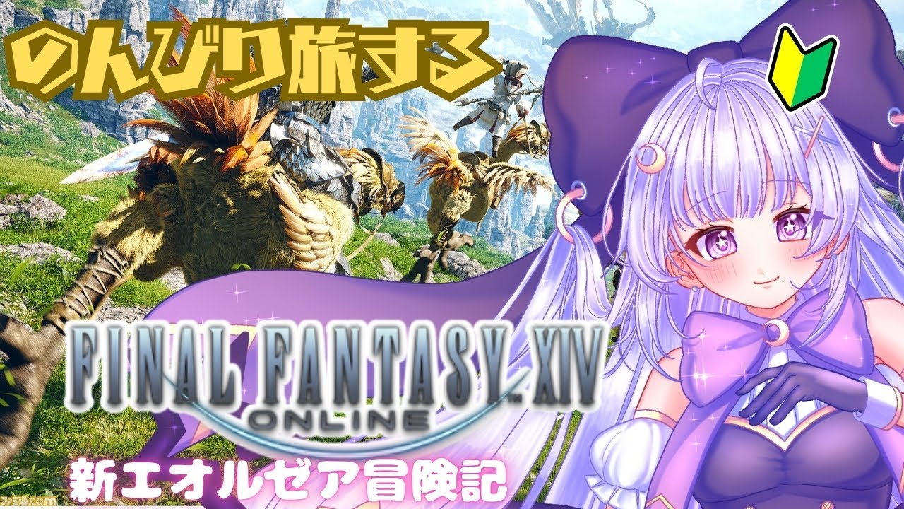 【#FF14】ほんの少しだけメインストーリー進めていく！　 #ゲーム実況 #FINALFANTASY #VTuber #初見さんも大歓迎