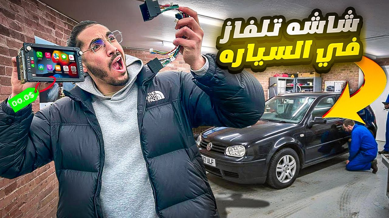 🔥AFTER MAKET HEADUNIT INSTALL IN MY MK4 GOLF 😱 شاشه التلفاز في السياره