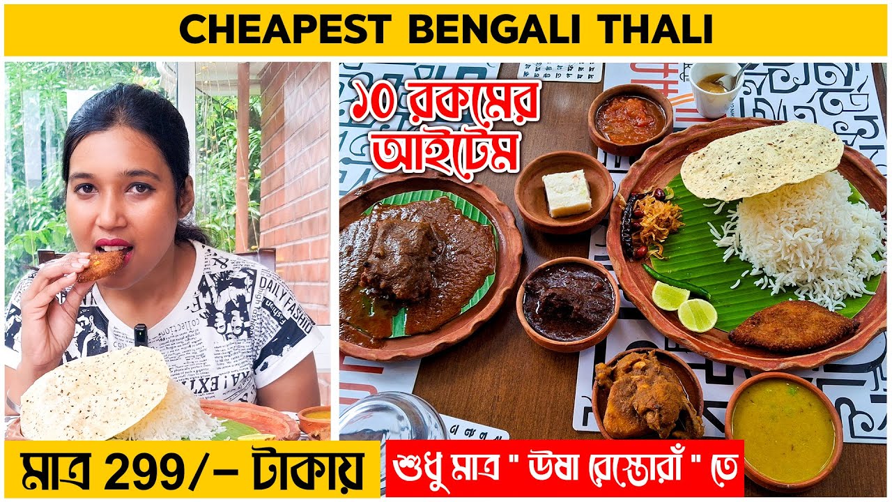Bengali Thali ₹299 | Mutton, Chicken, Fish Thali in South Kolkata | Usha Restaurant