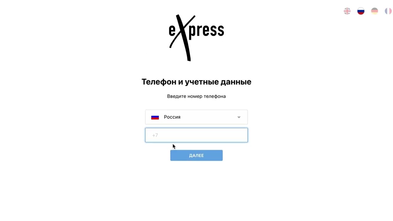 Начало работы в eXpress. Регистрация и подключение к корпоративному серверу