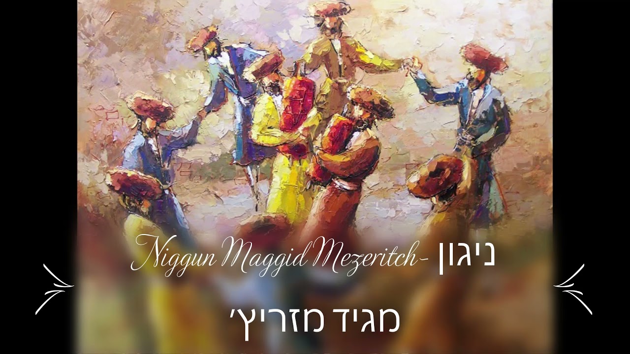 Niggun Maggid Mezeritch  ניגון מגיד מזריץ׳
