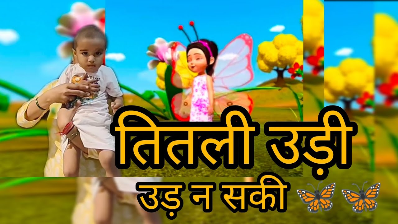 Titli Udi Ud Na Saki |तितली उड़ी उड़ ना सकी ||apka koko Rhymes /Baalgeet