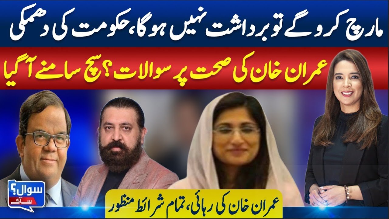 March Won’t Be Tolerated” | Imran Khan’s Health Questions &Release with Condition || SAWAL SA AAGEY