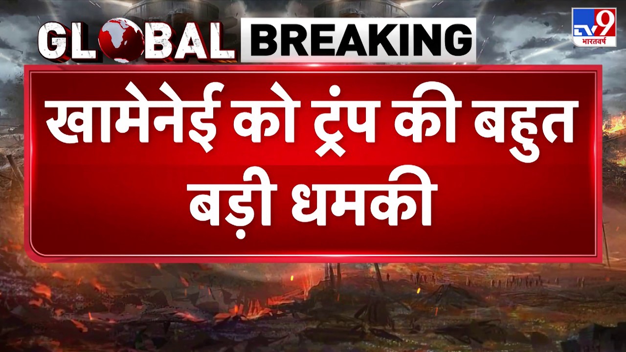 Breaking News: Khamenei को Trump को बहुत बड़ी धमकी - TV9 | Iran-America War Update | Attack Mode on