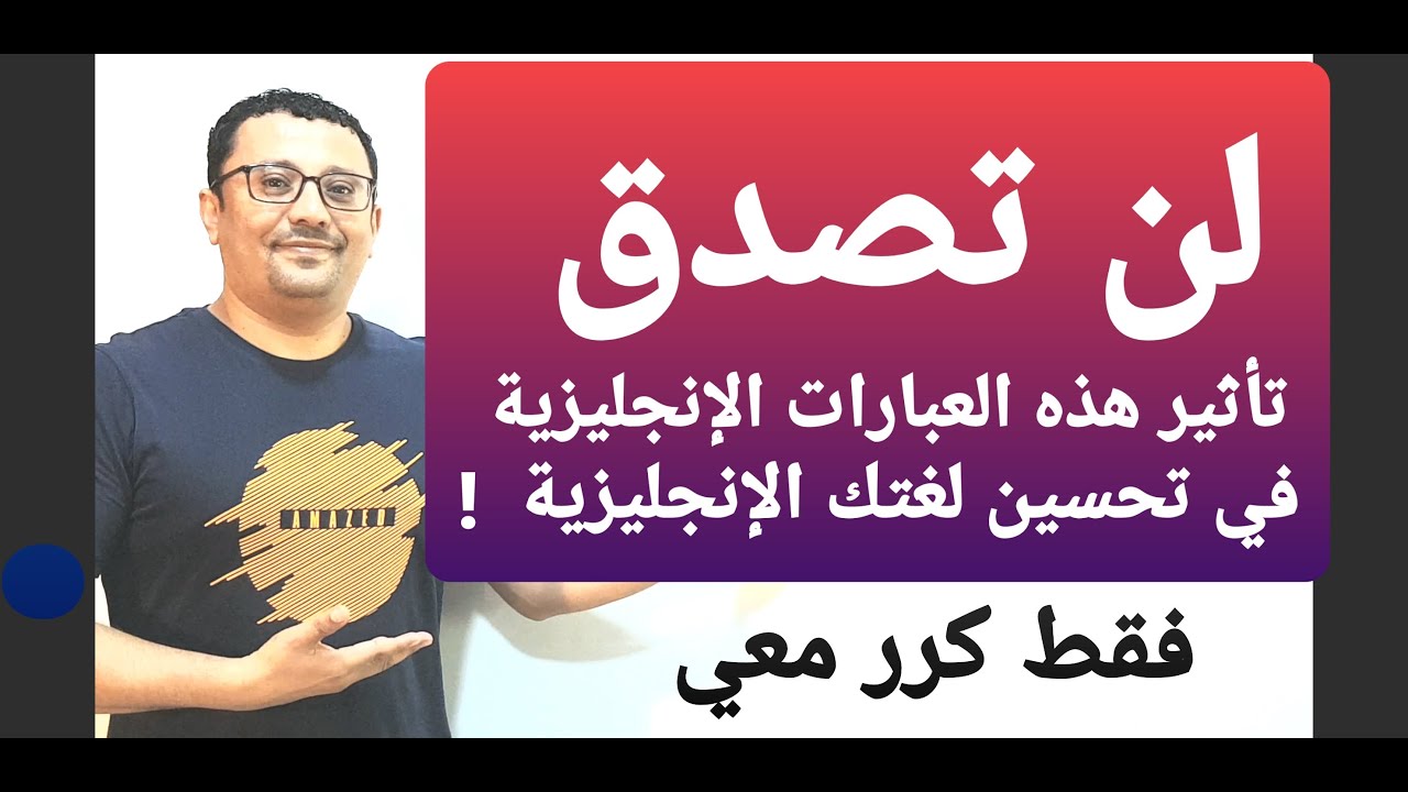 أهم ٥٠ عبارة سهلة باللغة الإنجليزية تحتاجها في الحياة اليومية!