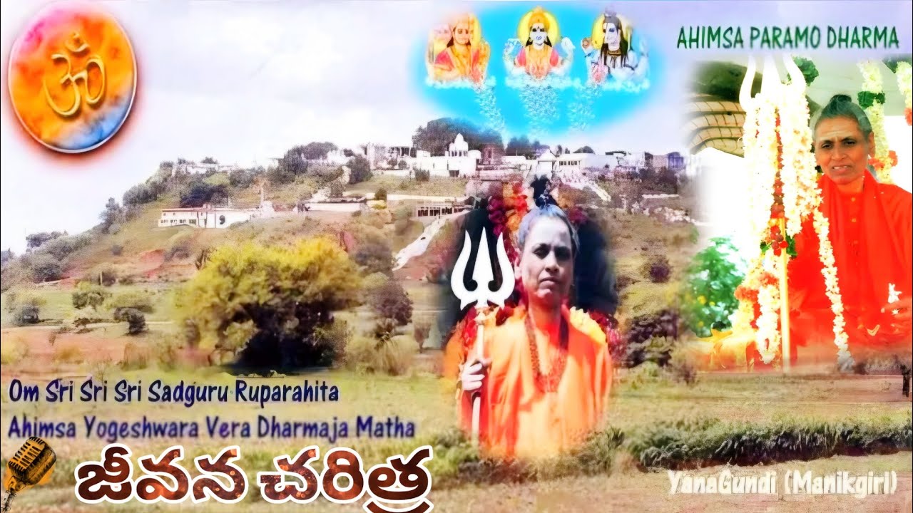 🕉️ Sri Sadguru Mahayogini Ruparahitha Veera Dharmaja Matha Jeevana Charitra - Song | #manikayamma